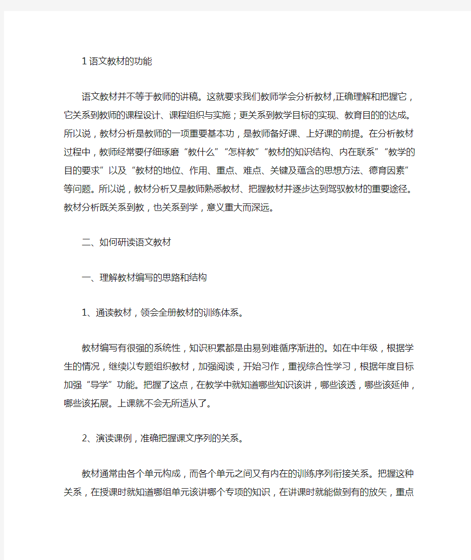 语文教材的功能