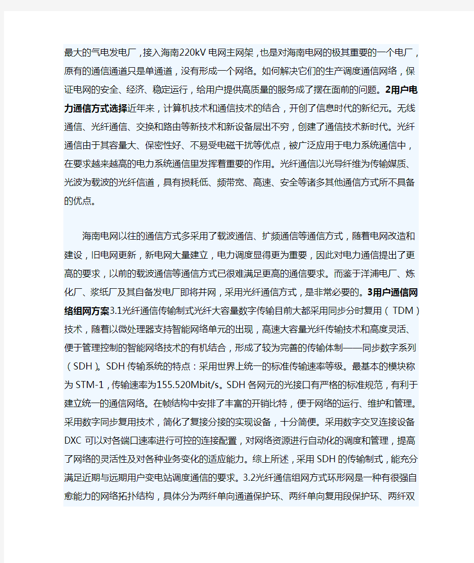 光纤SDH自愈环网的组建