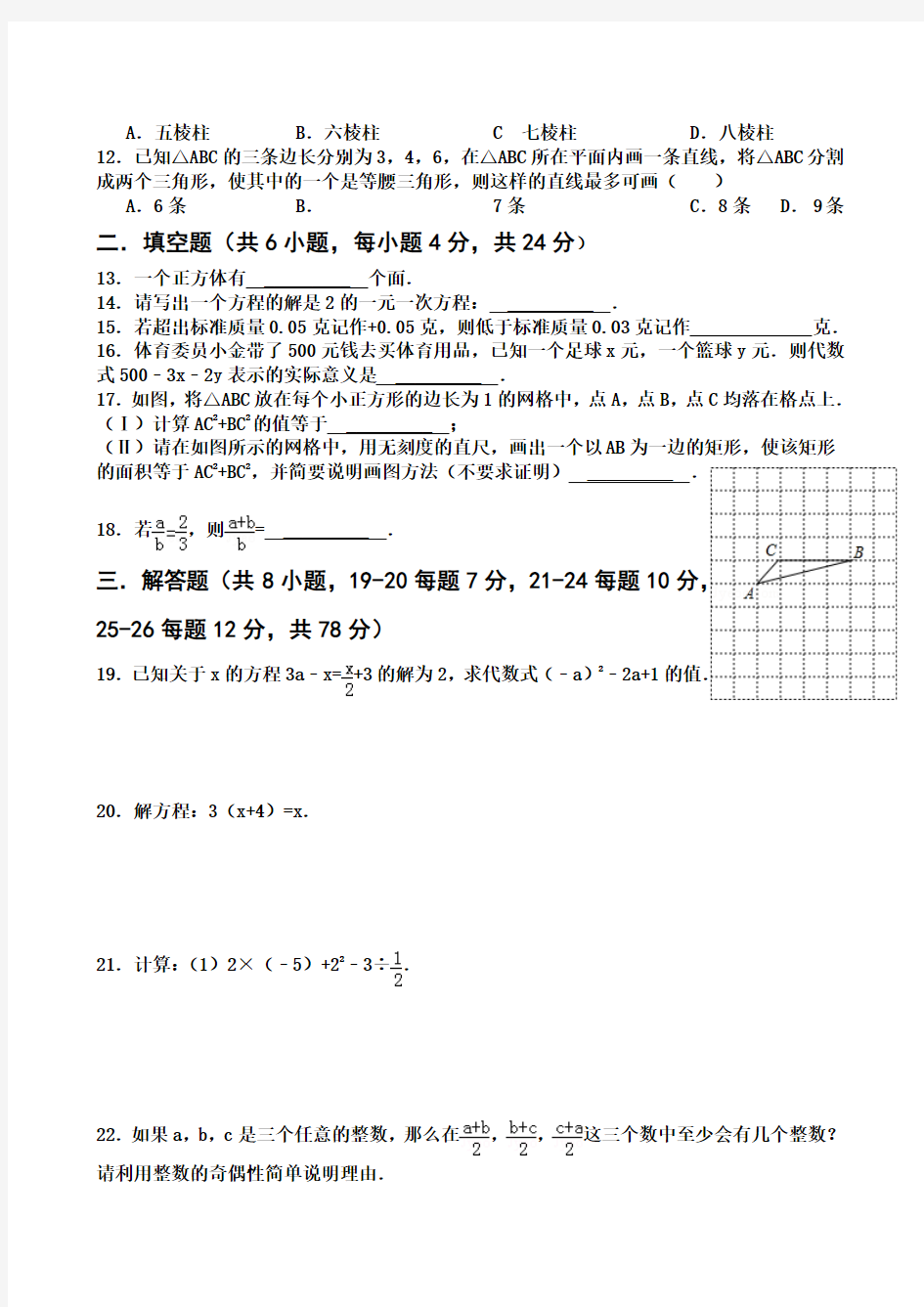 新人教版2014-2015七年级上期末考试数学试题及详解