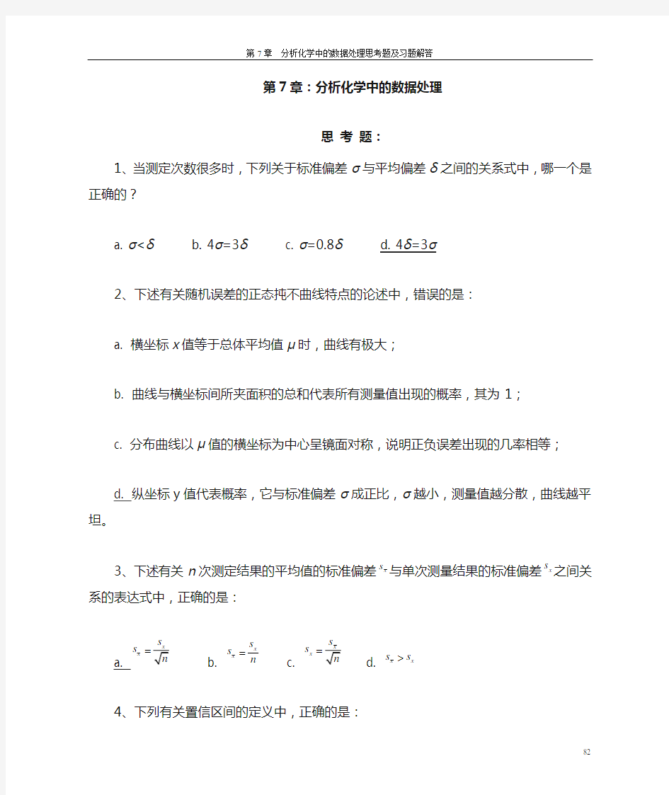 分析化学答案(武汉五版)第3章(二)