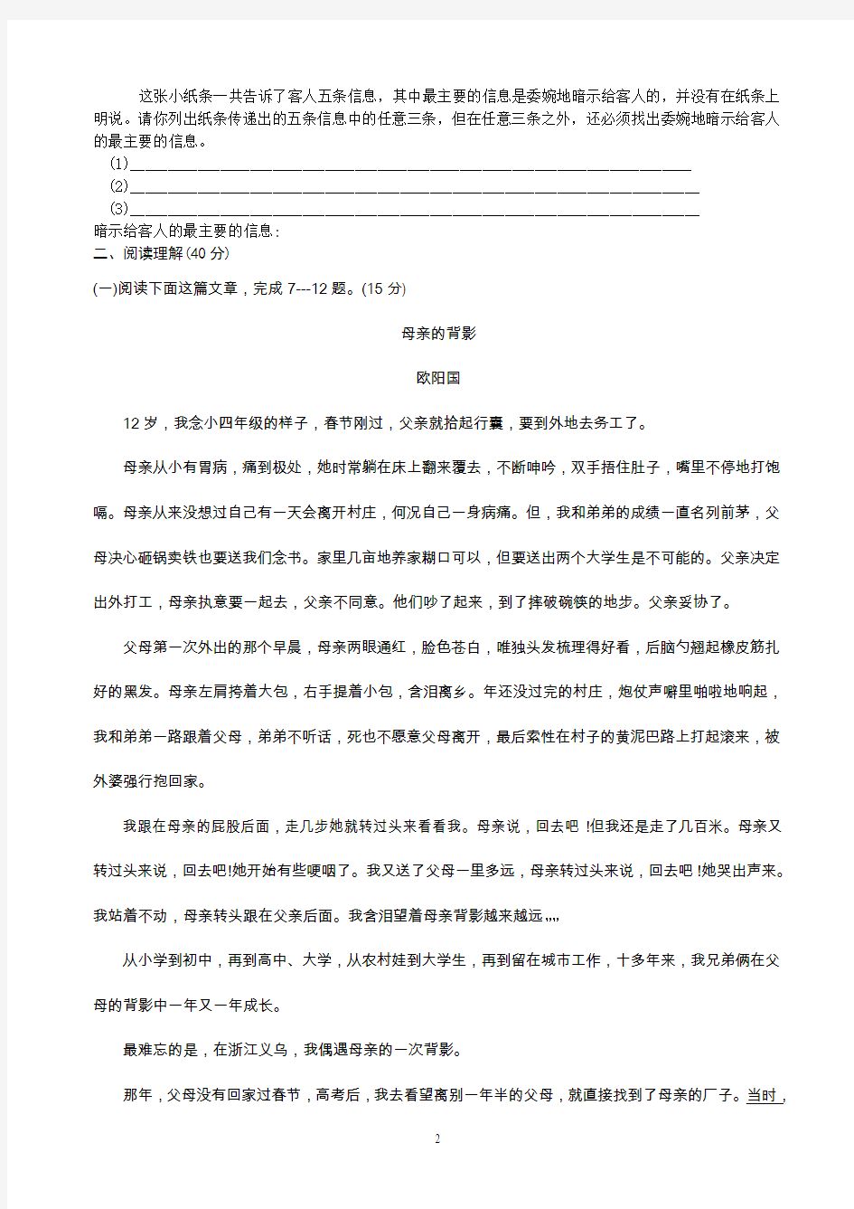 四川省仪陇县2010年秋季期末教学质量监测七年级语文试题