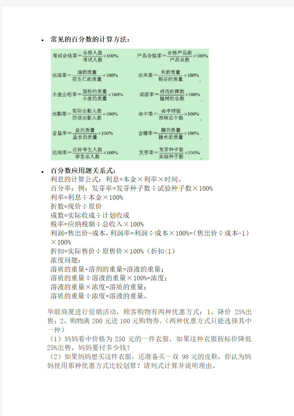 常见的百分数的计算方法