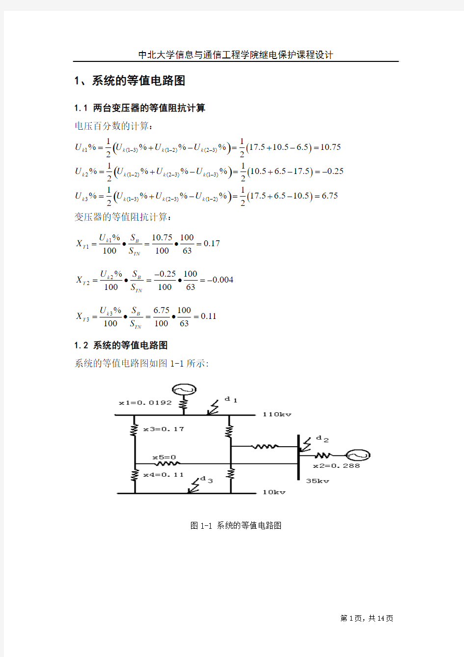 35kv线路继电保护设计