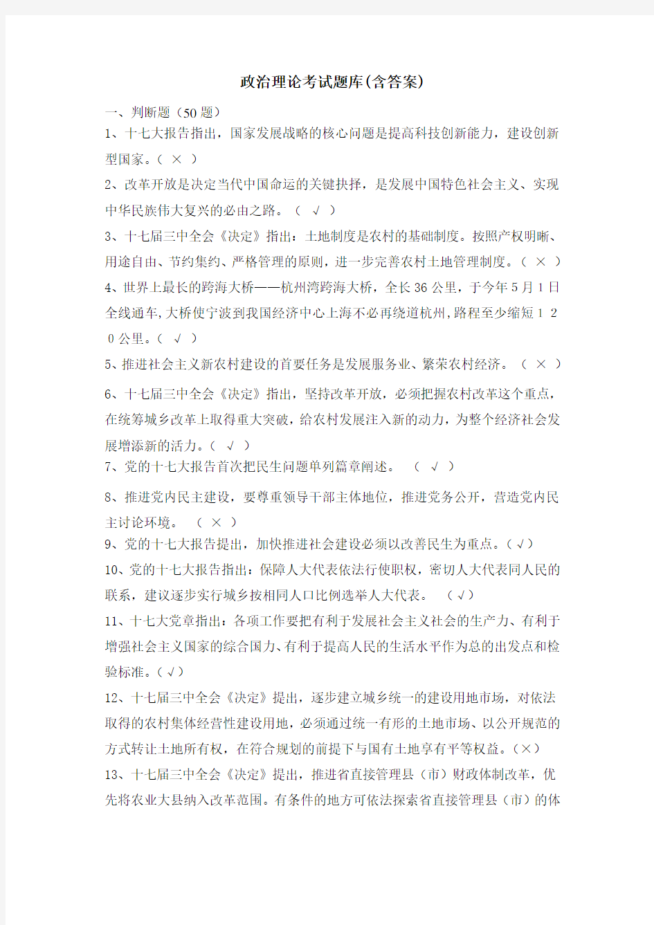 政治理论考试