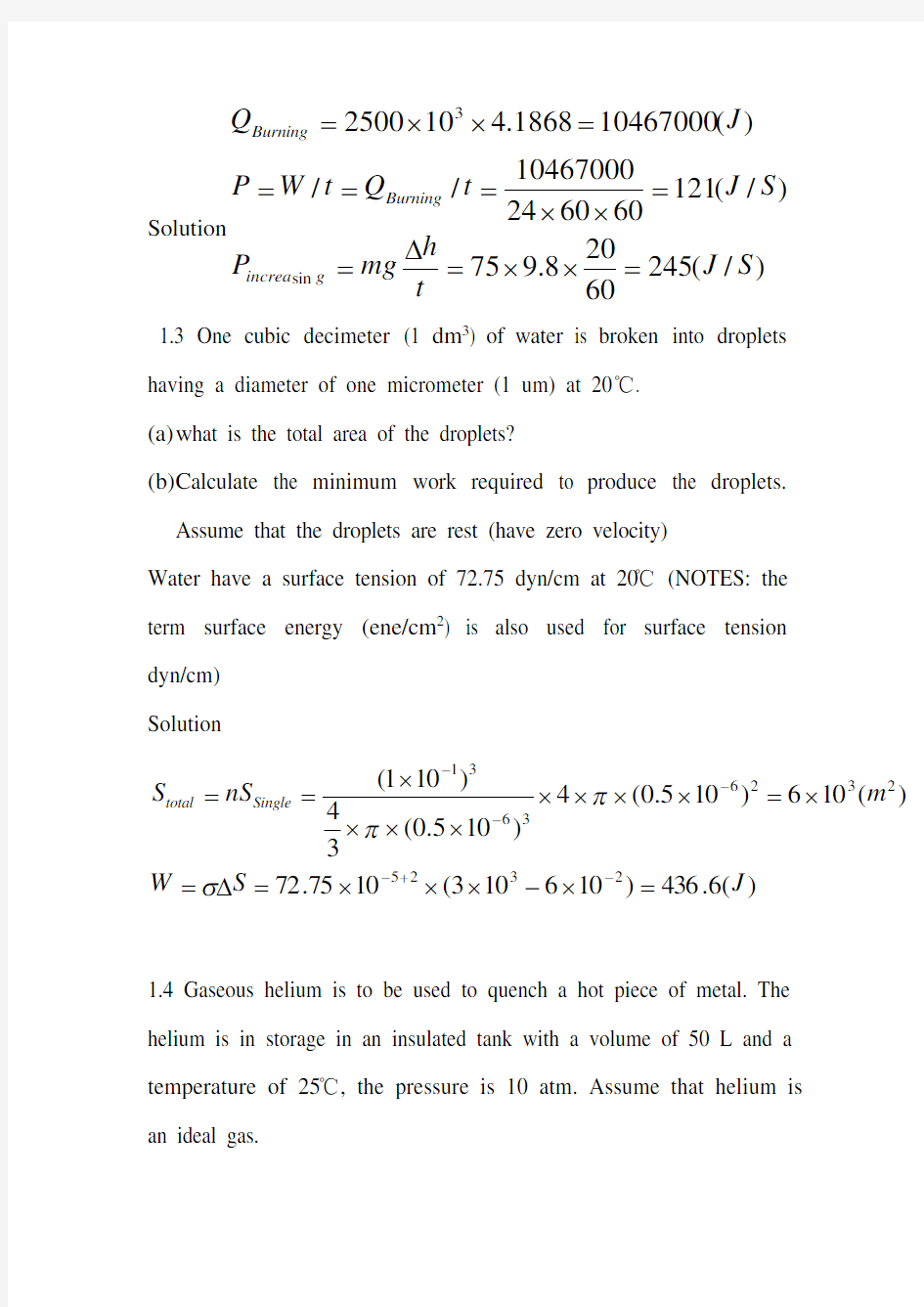 南昌大学材料热力学答案