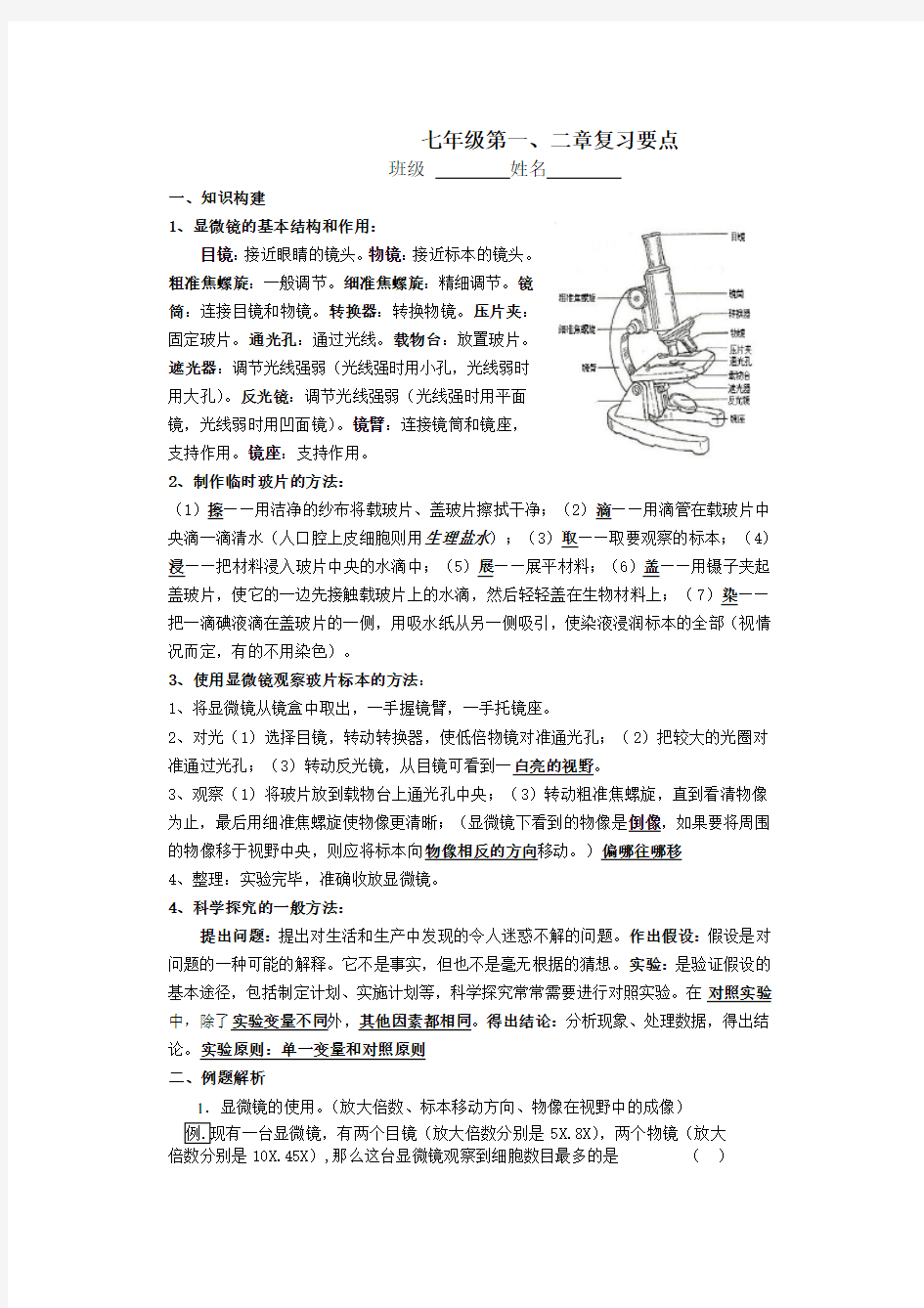 苏教版初中生物七年级上册期中复习资料