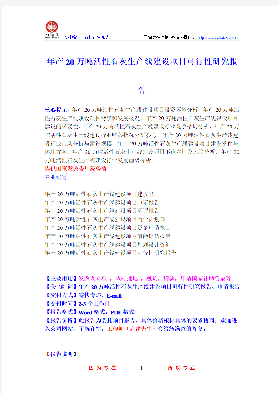 年产20万吨活性石灰生产线建设项目可行性研究报告