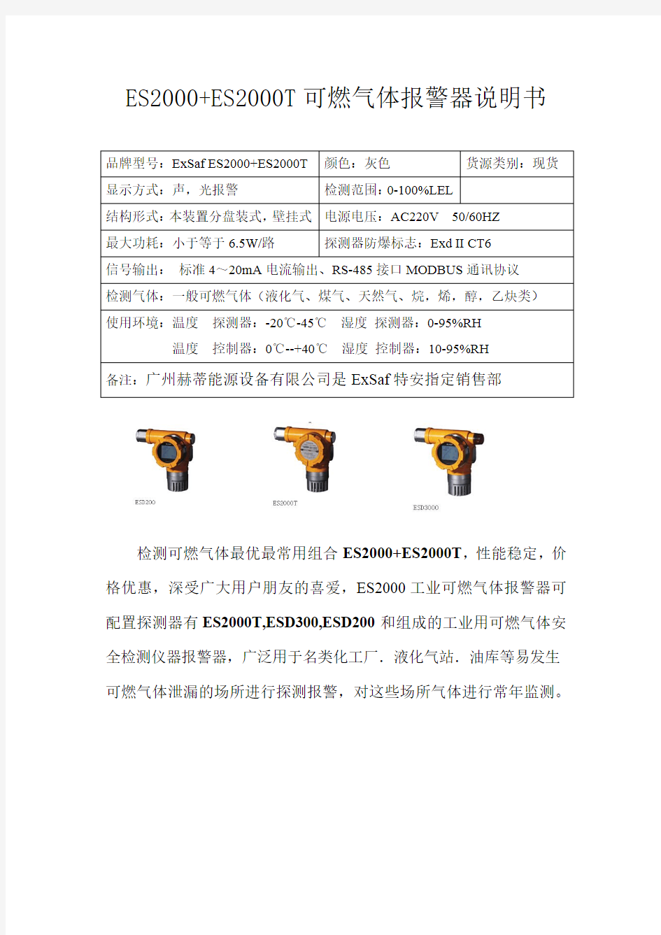 ES2000+ES2000T可燃气体报警器说明书