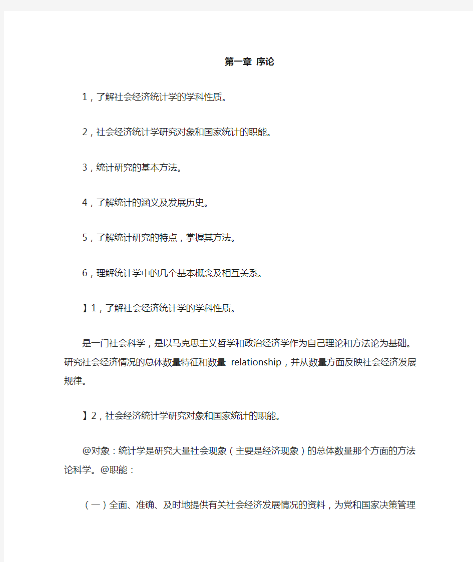 统计学简答题