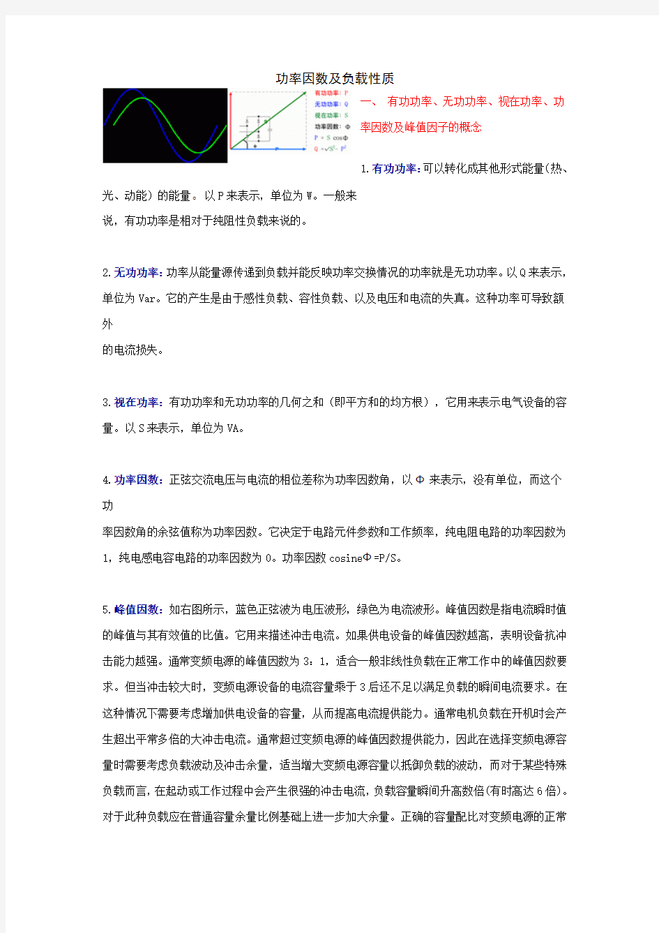 功率因数及负载性质