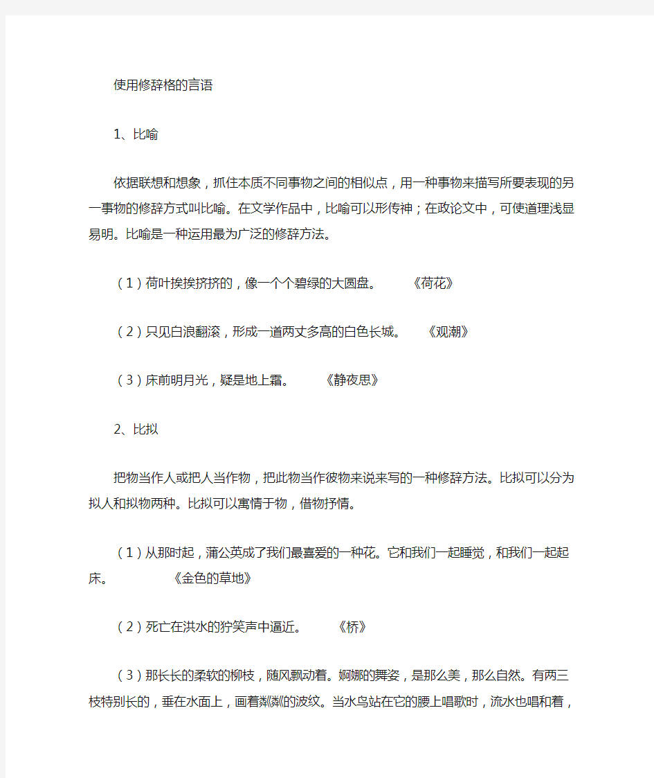 小学语文课本中出现的修辞手法