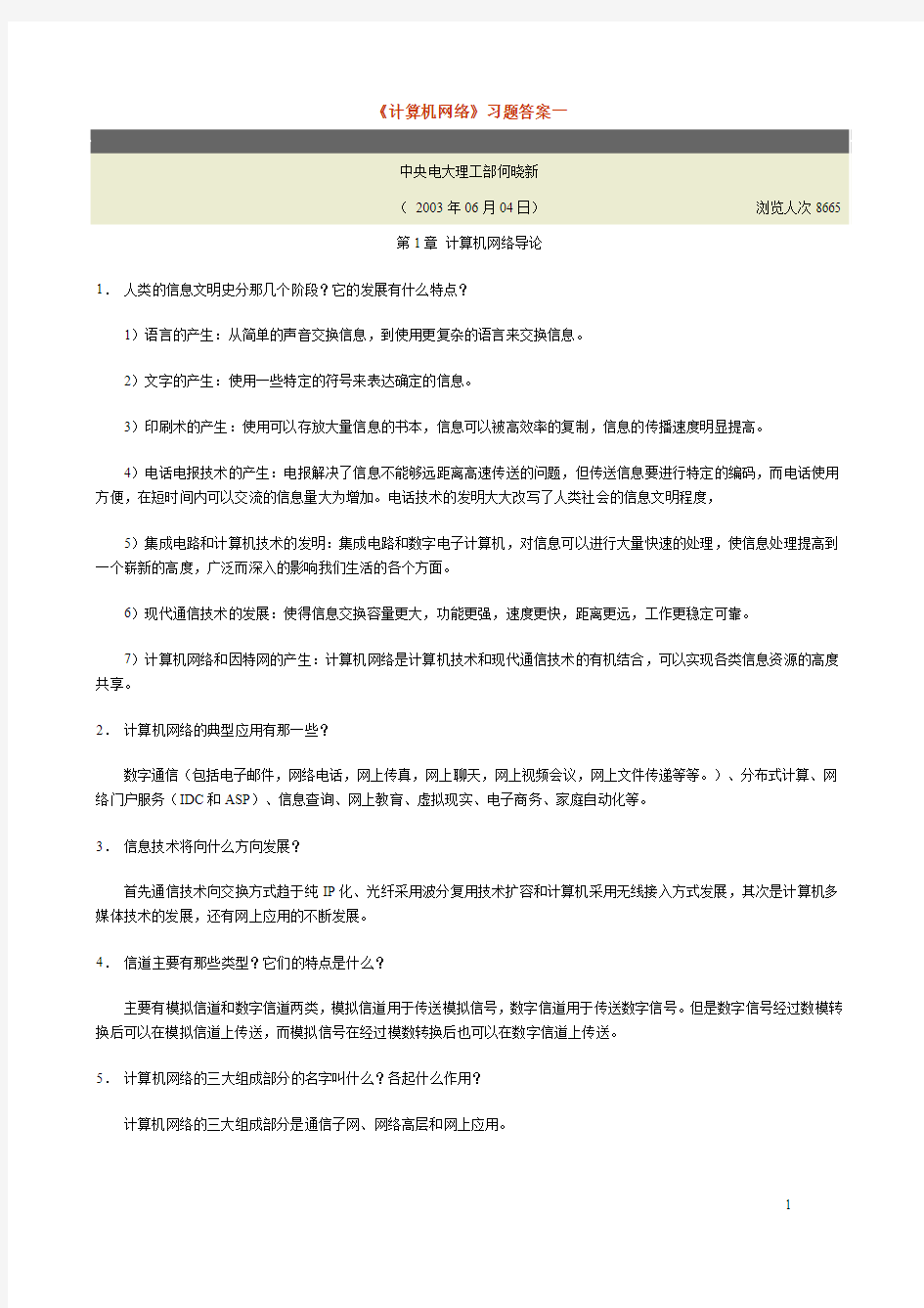 《计算机网络》习题答案一