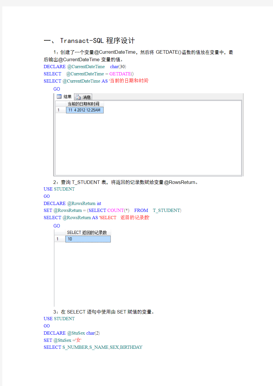 数据库实验Transact-SQL程序设计与 索引的创建和使用