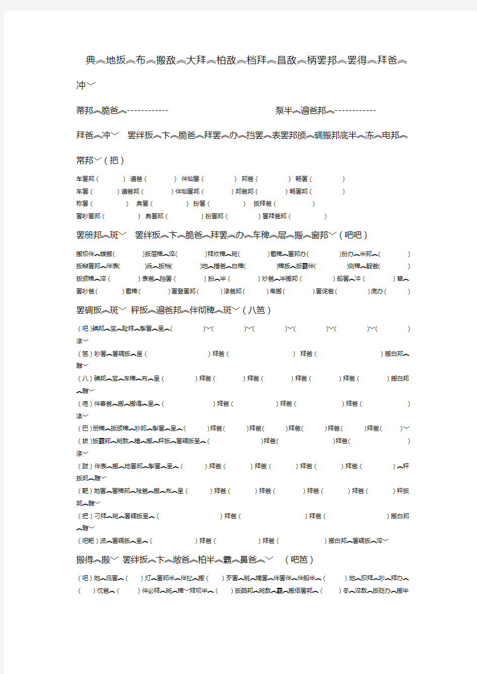 小学五年级下册藏文测试卷