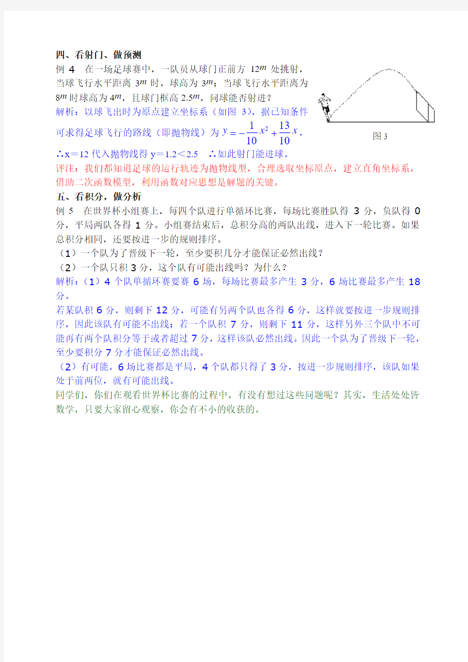 看足球比赛  解数学问题