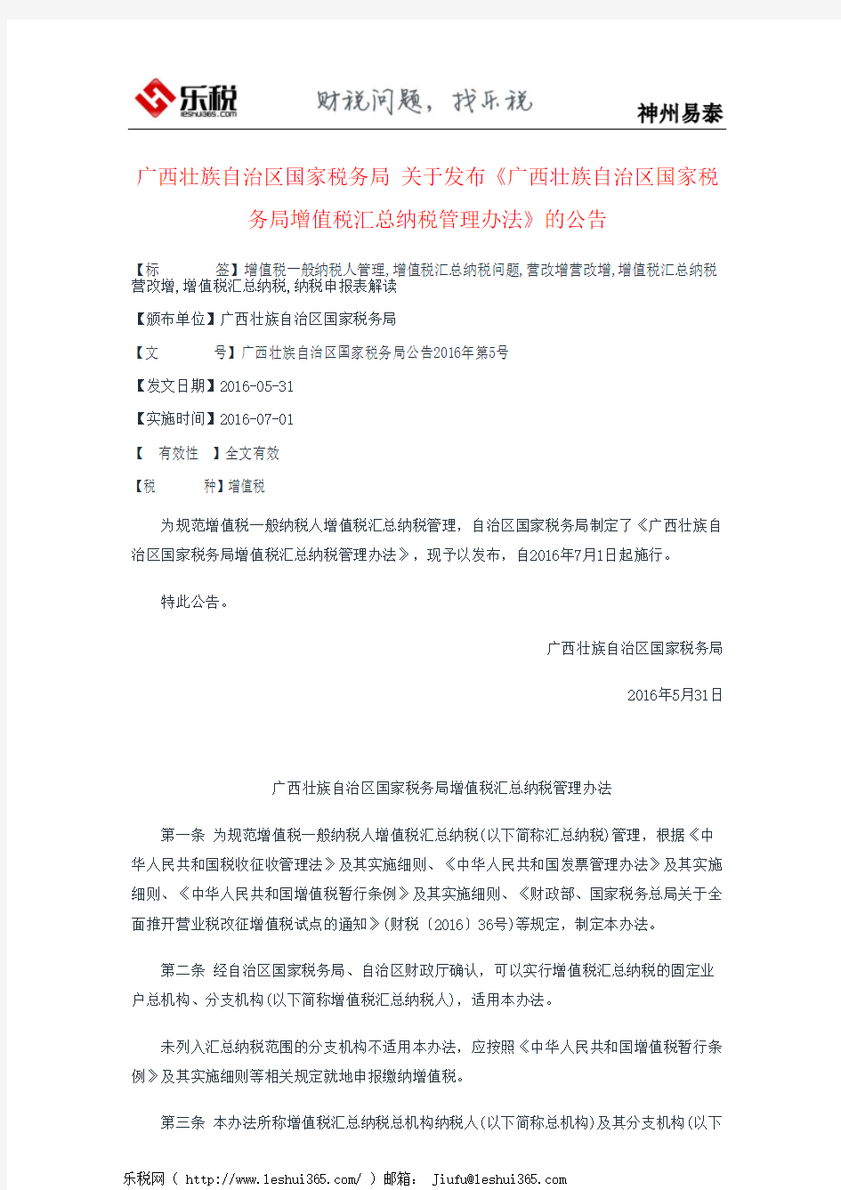 广西壮族自治区国家税务局 关于发布《广西壮族自治区国家税务局