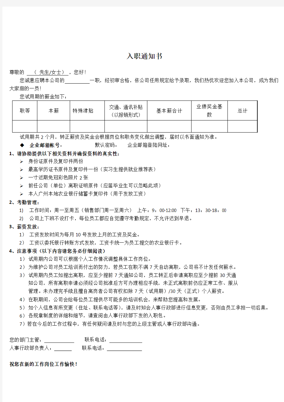 新员工入职通知书