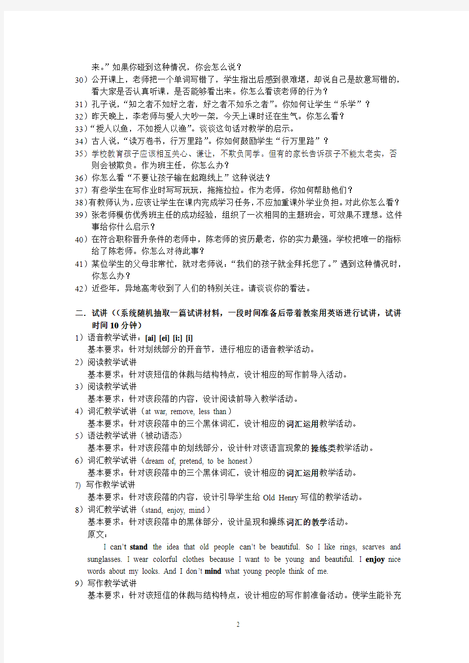 中小学英语教师资格证考试