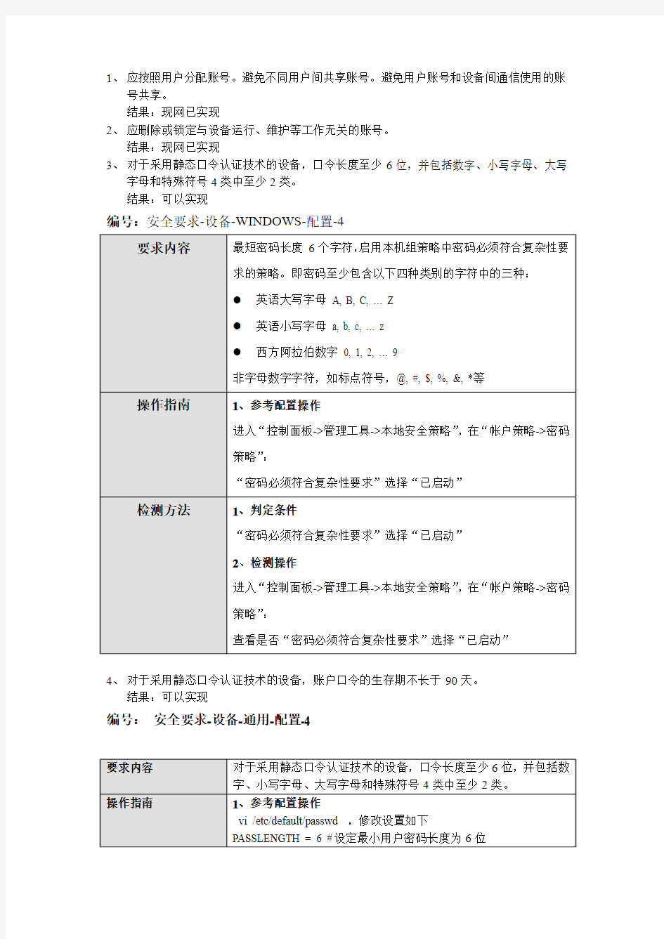 Windows系统安全加固操作手册