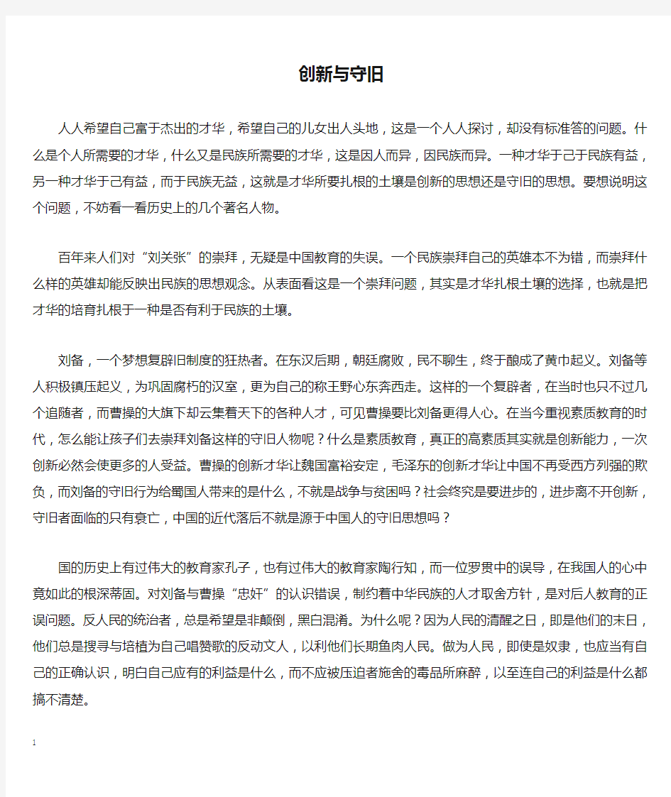 创新与守旧