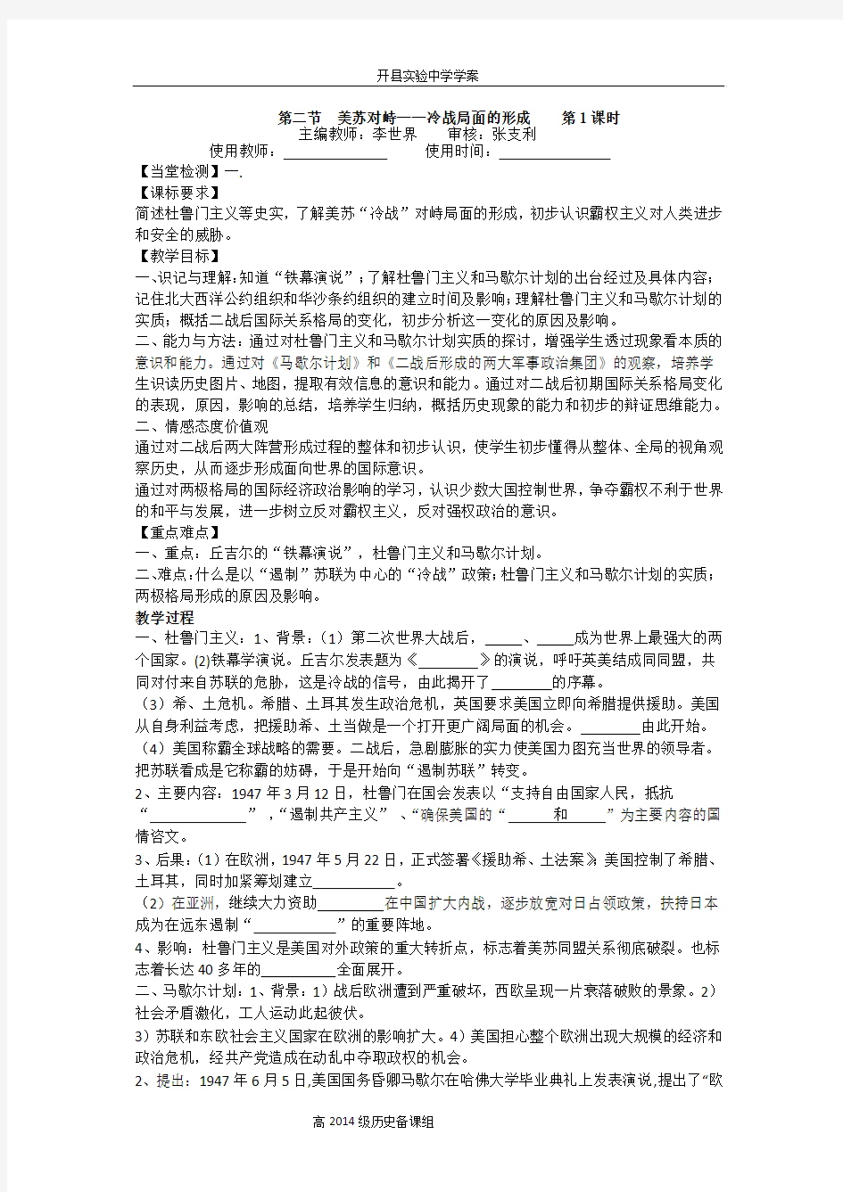 美苏对峙——冷战局面的形成 (学案)