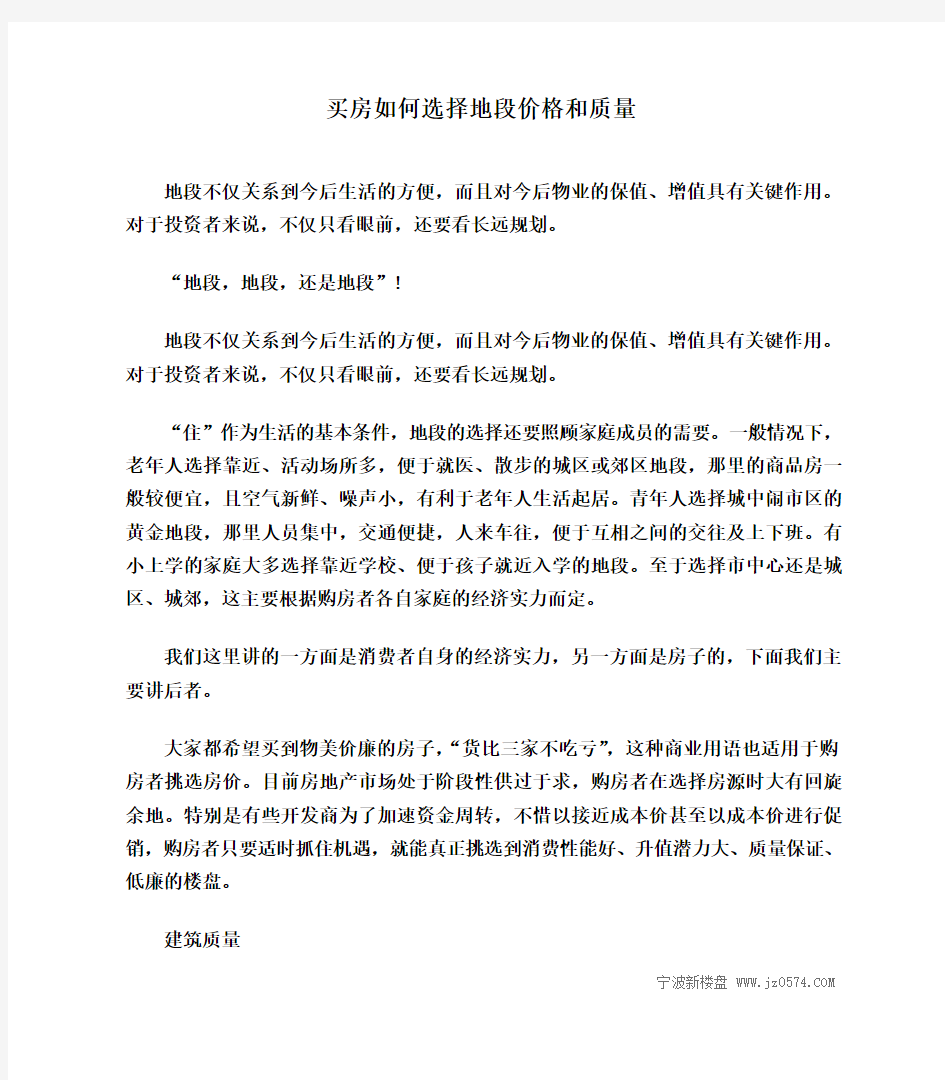 买房如何选择地段价格和质量