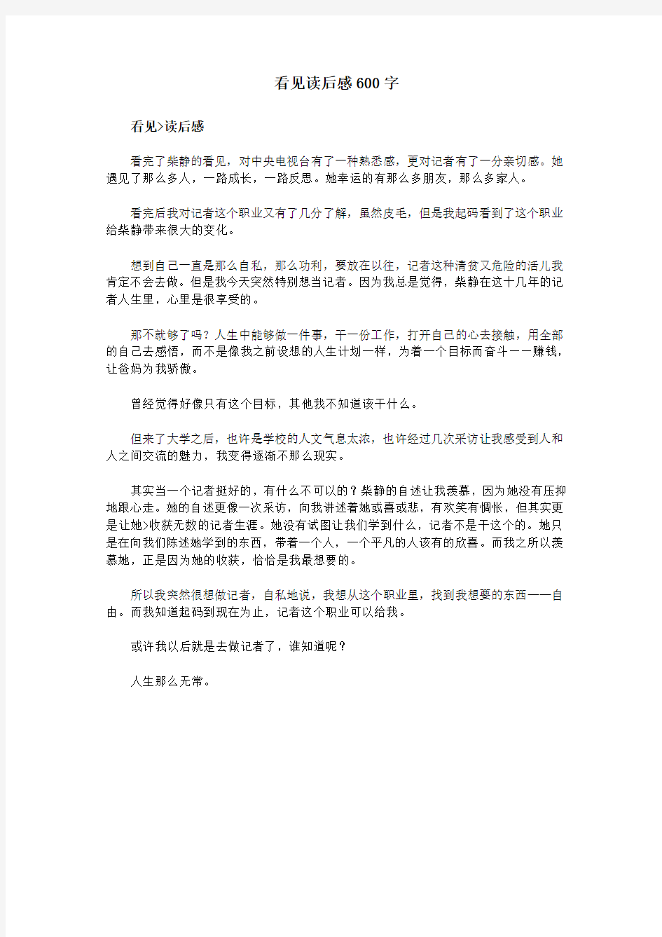 看见读后感600字