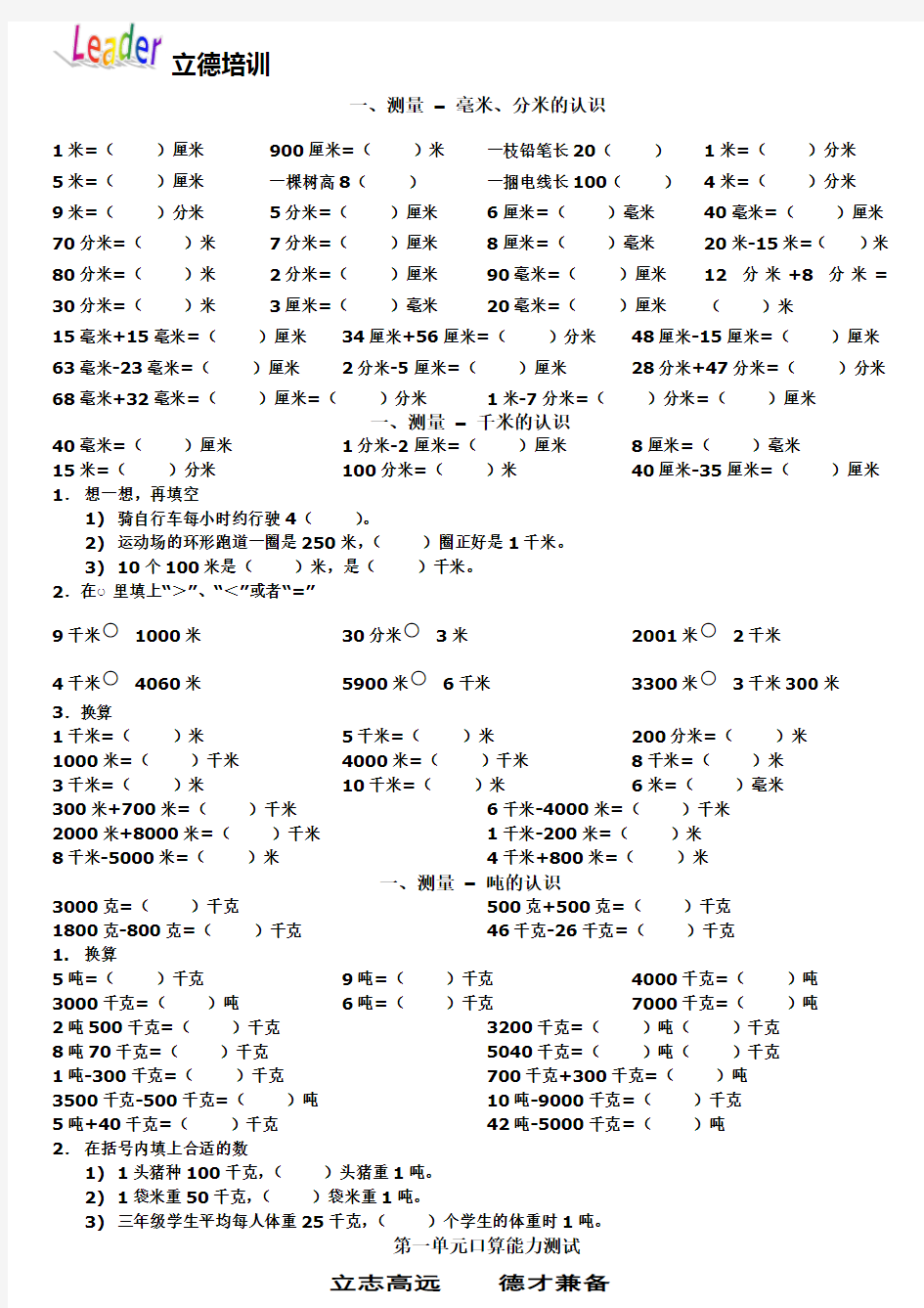 小学3年级上-黄冈小状元-口算速算练习册