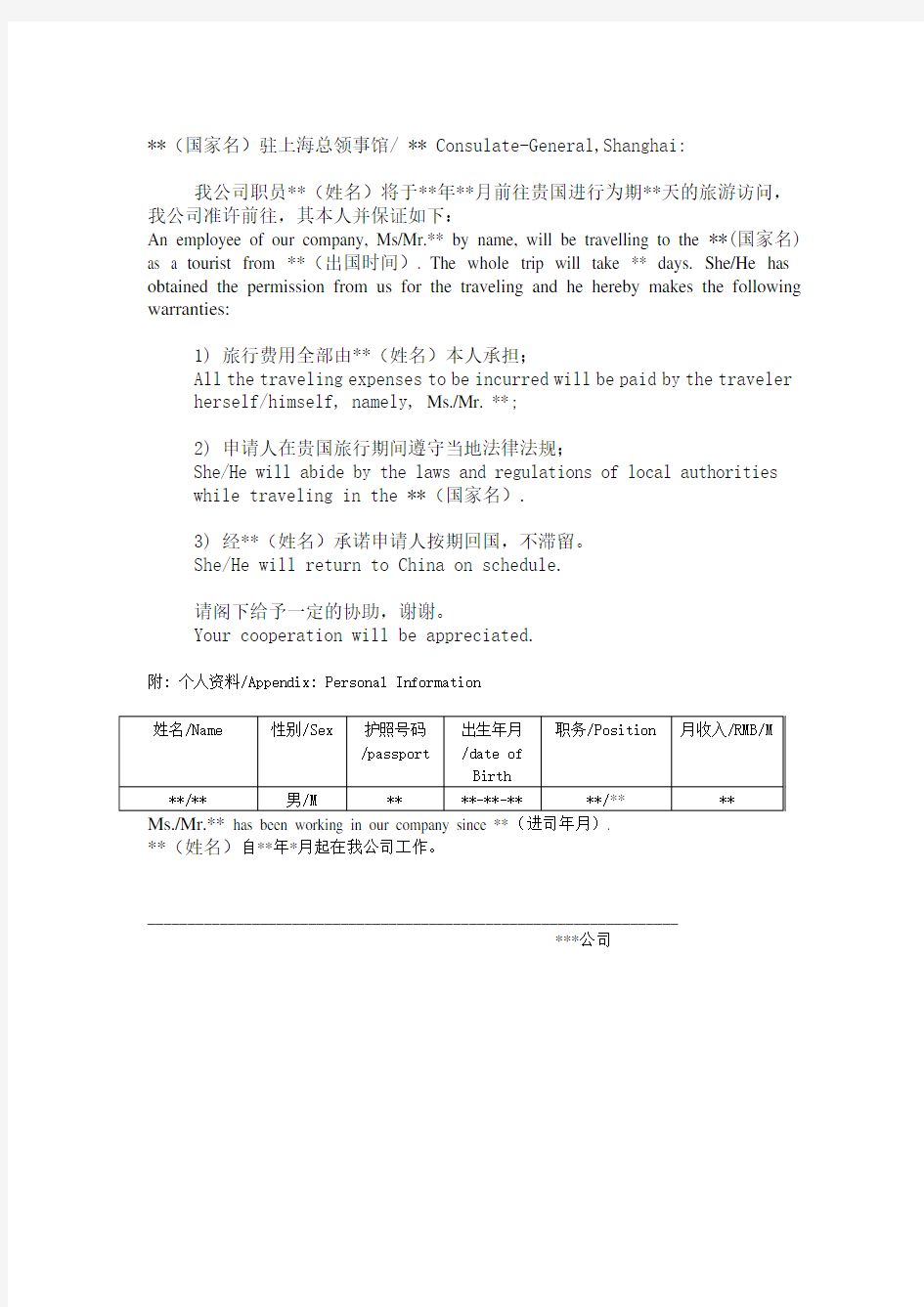 出国旅游在职证明(中英文通用模版)