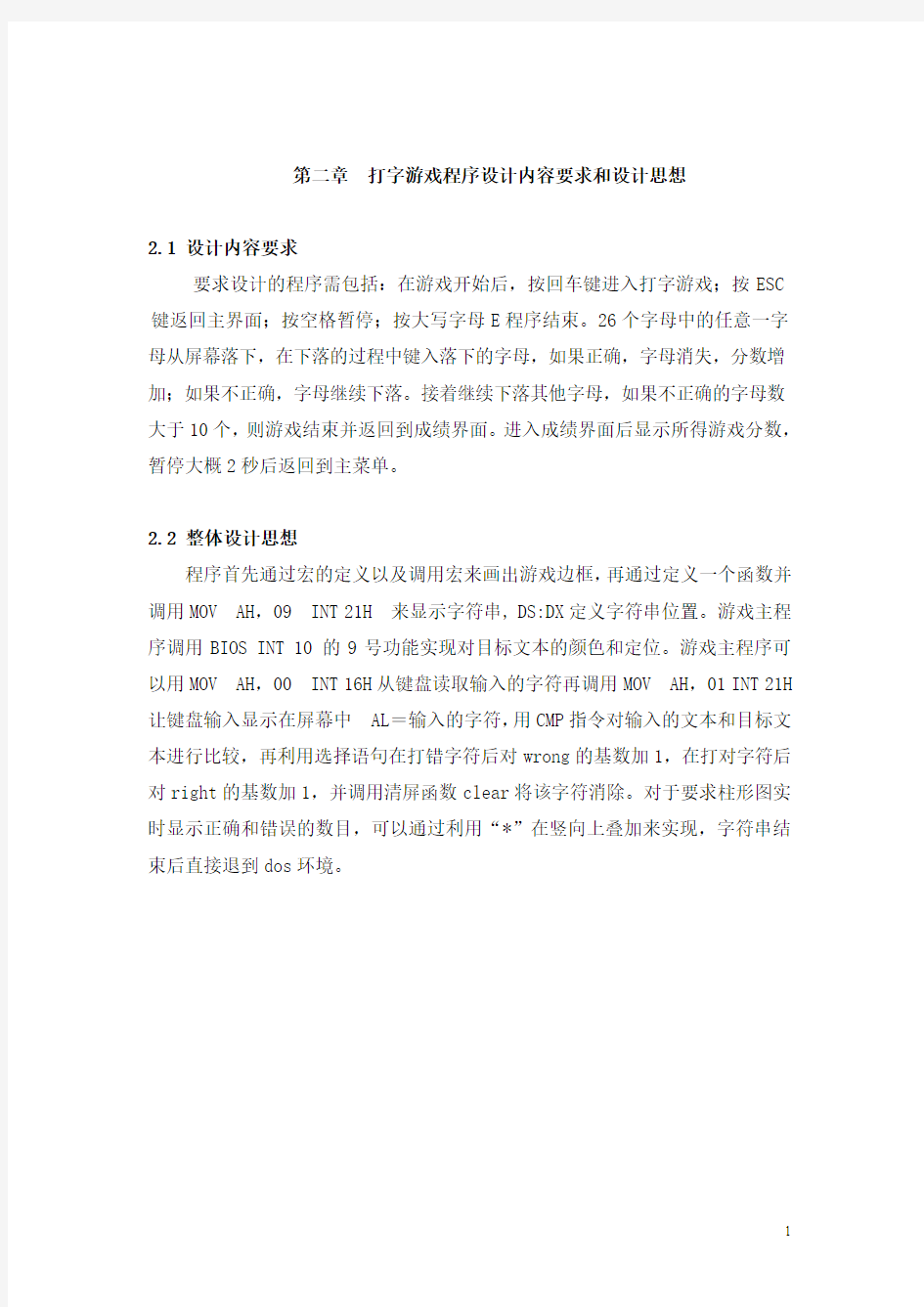 打字游戏程序设计报告