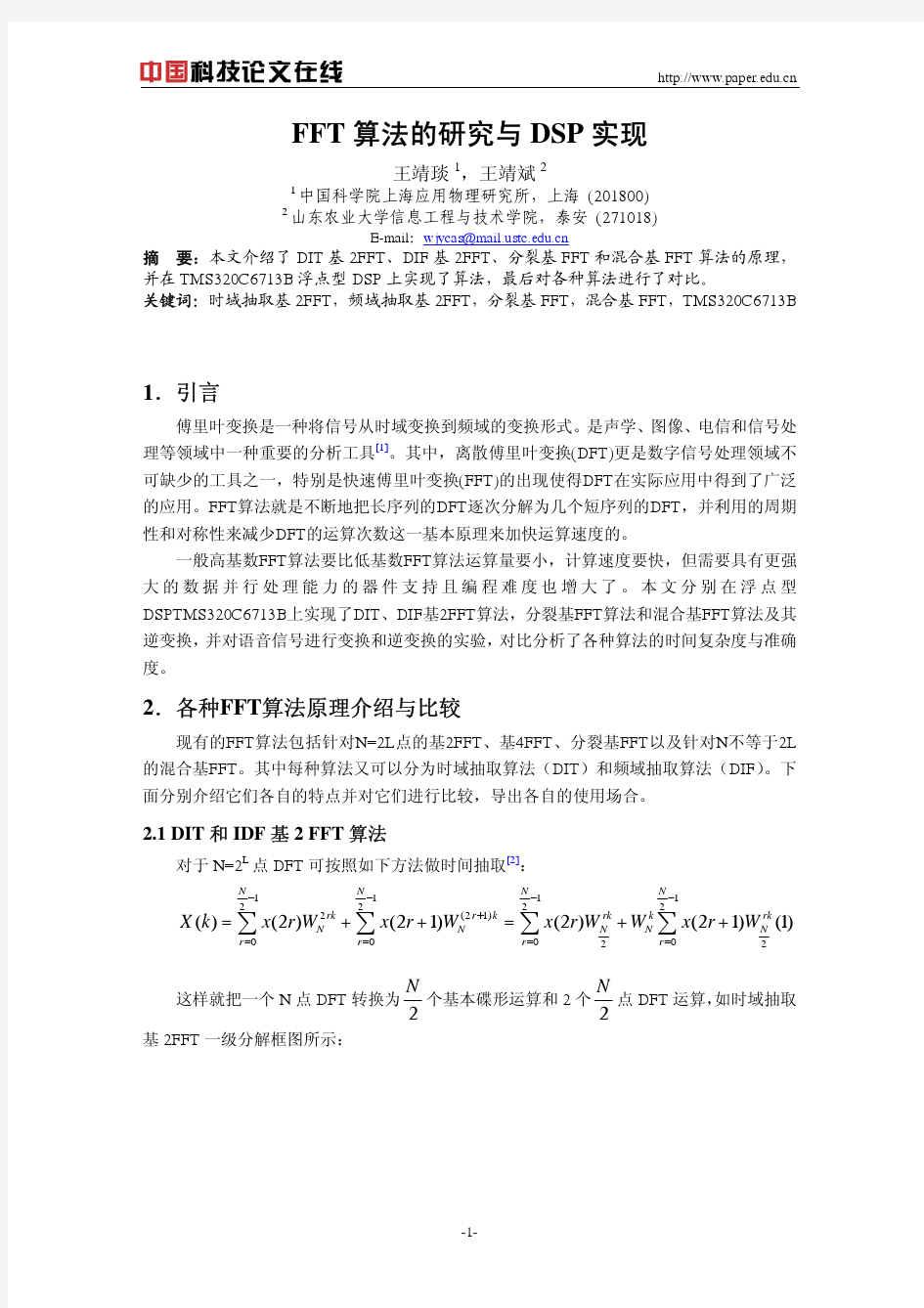 FFT算法DSP实现(DIT基2FFT运算流图)