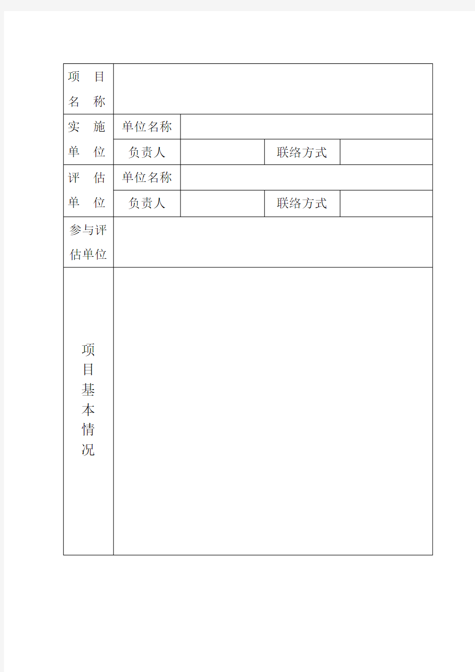 无锡市社会稳定风险评估审批表(简易程序)