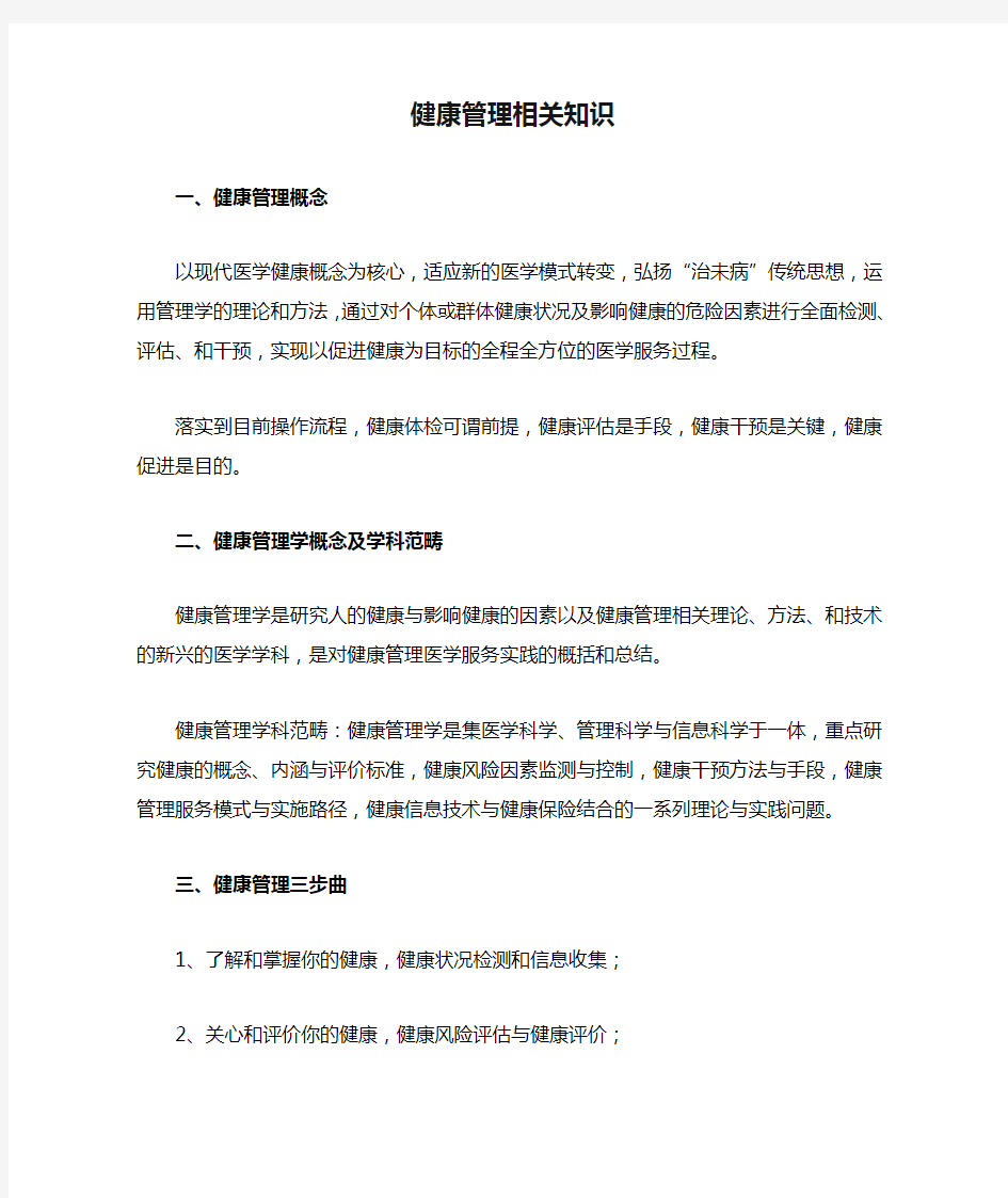 健康管理相关知识