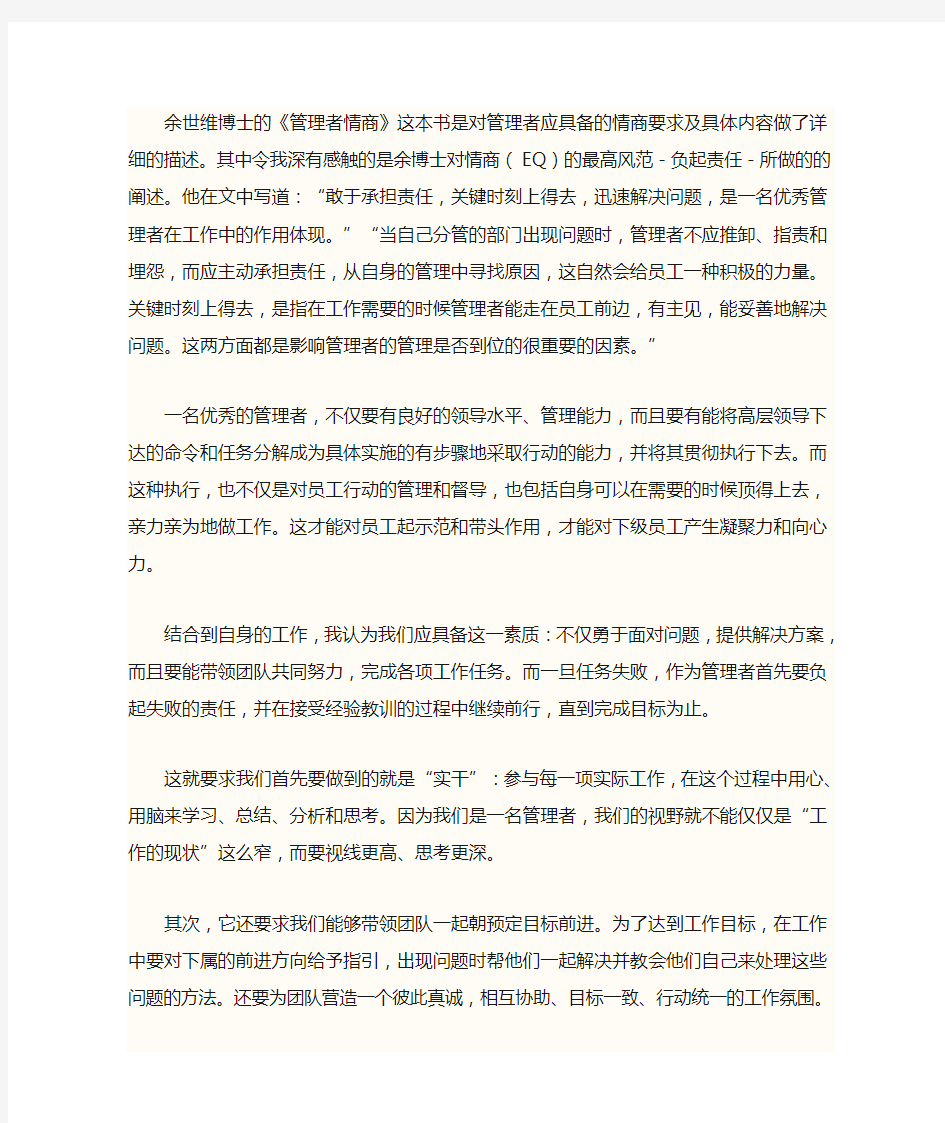 管理者情商心得