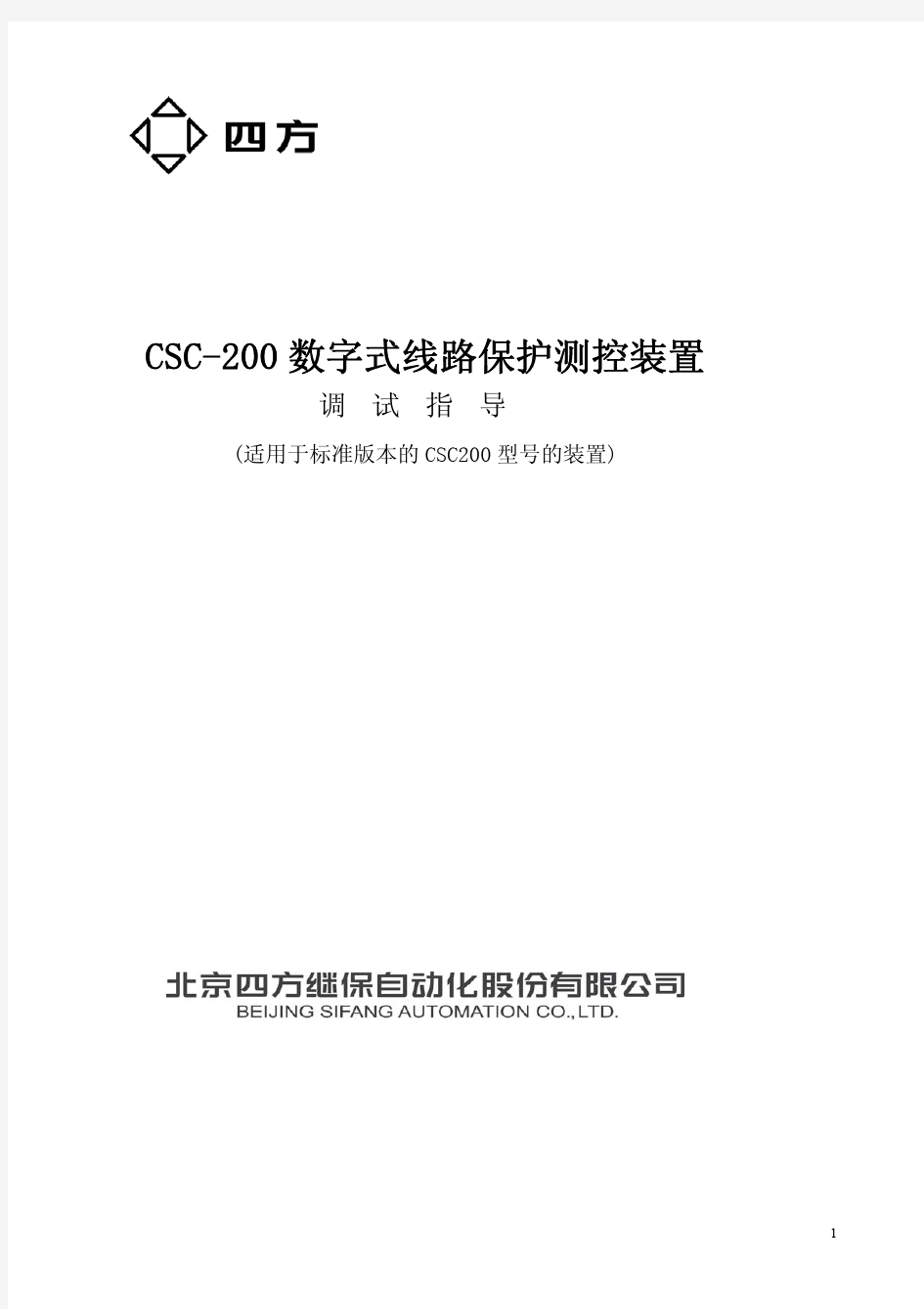 CSC200系列调试手册