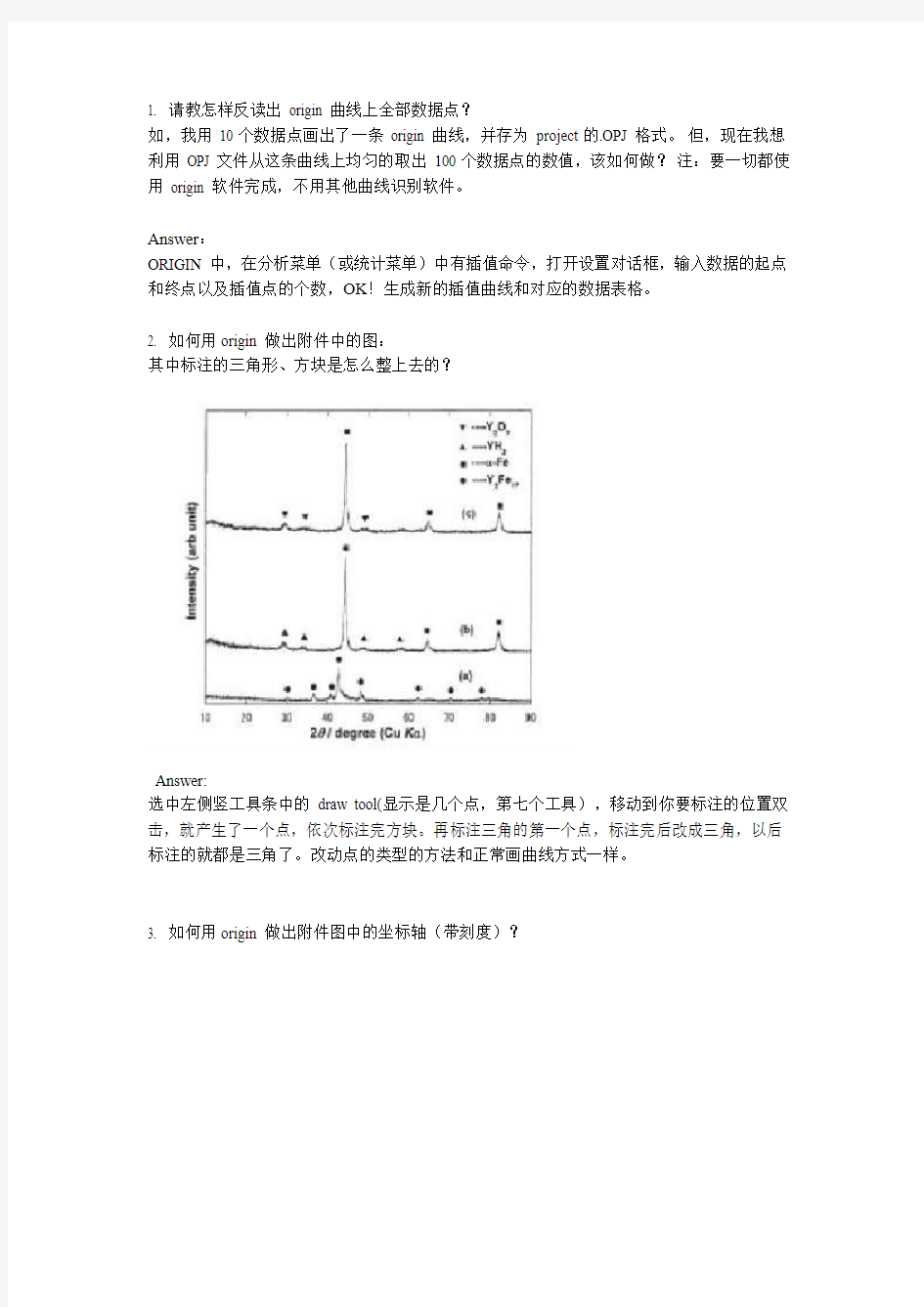 origin小技巧