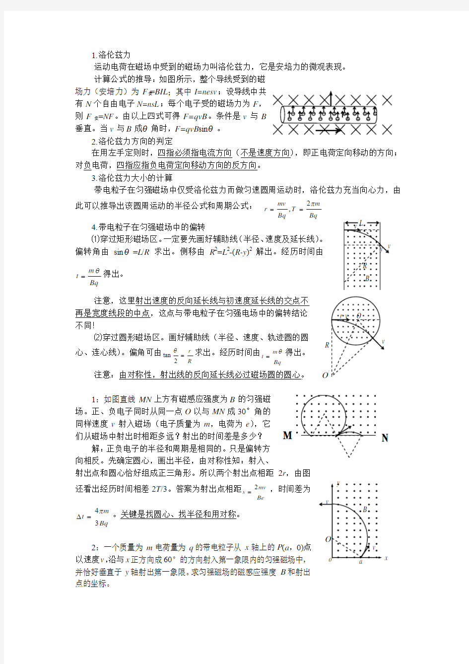 洛伦兹力