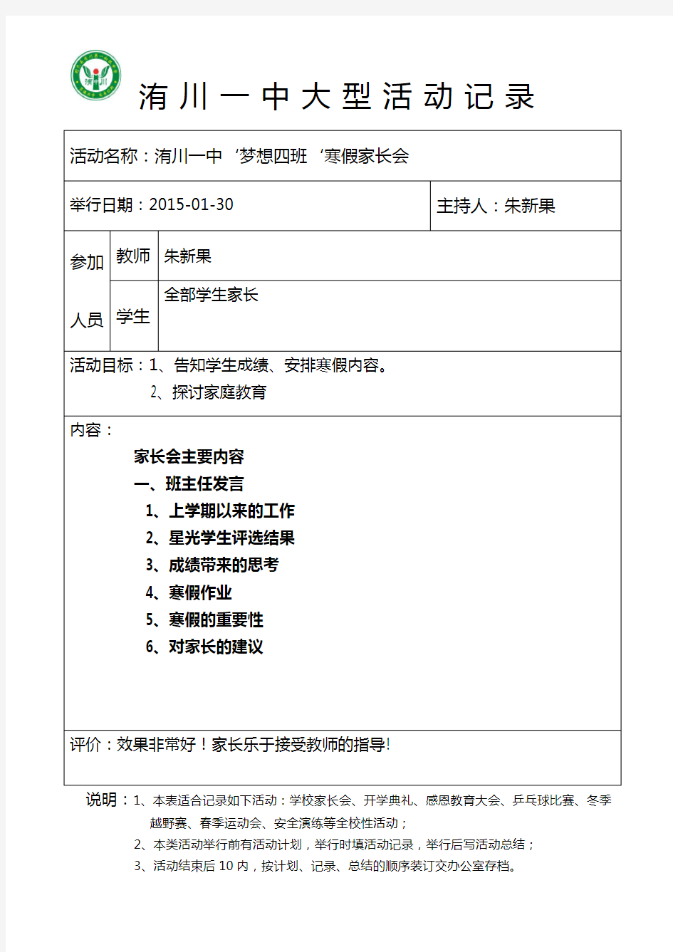 学校大型活动记录