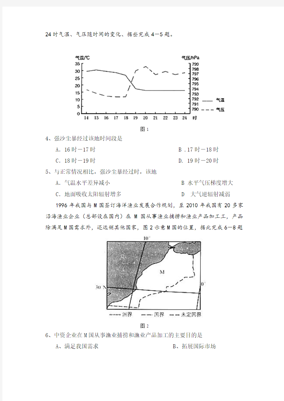 2015普通高等学校招生全国统一考试(新课标2)文科综合地理部分(高清重绘word版)