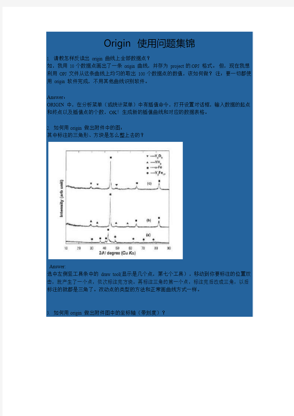 Origin_使用问题集锦-22个问题