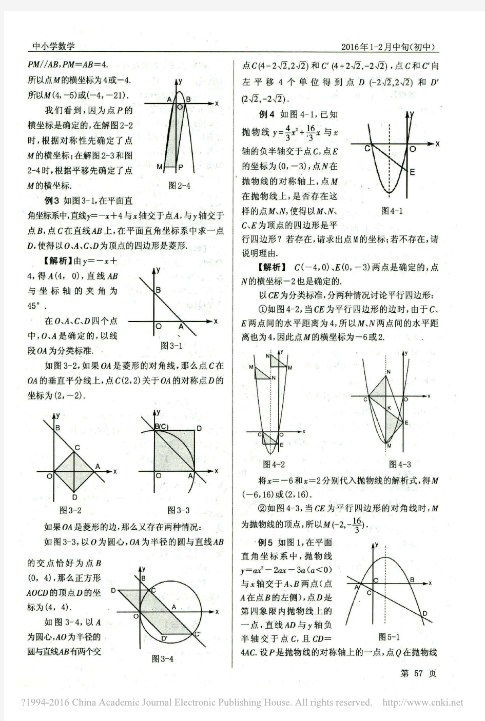 中考数学压轴题解题策略_4_平行四边形的存在性问题解题策略_马学斌