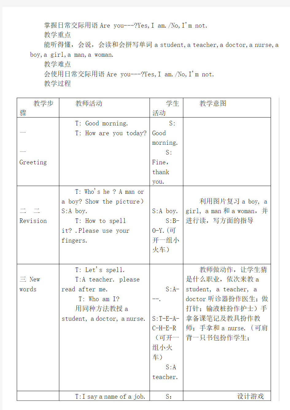 人教版四年级英语下册全册教案