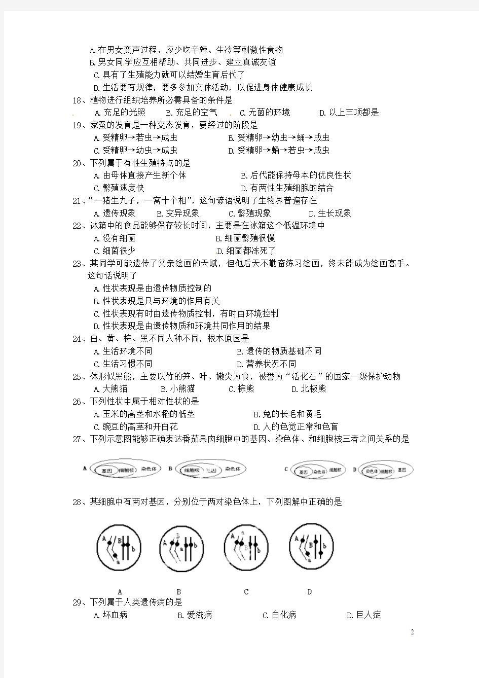 广东省揭西县张武帮中学2014-2015学年八年级生物第一次期末考试试题