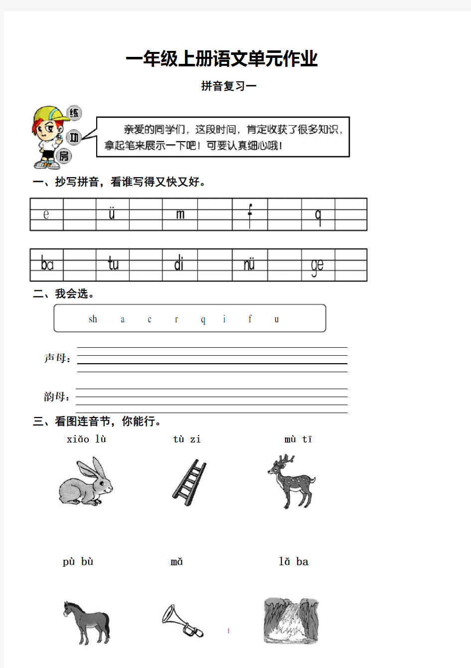 一年级上册语文单元练习