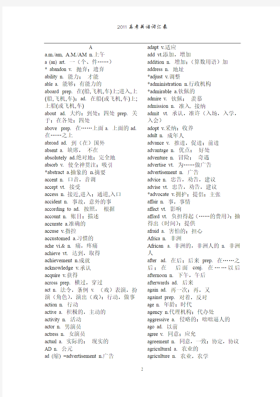 2011年高考英语词汇表(字母A开头)
