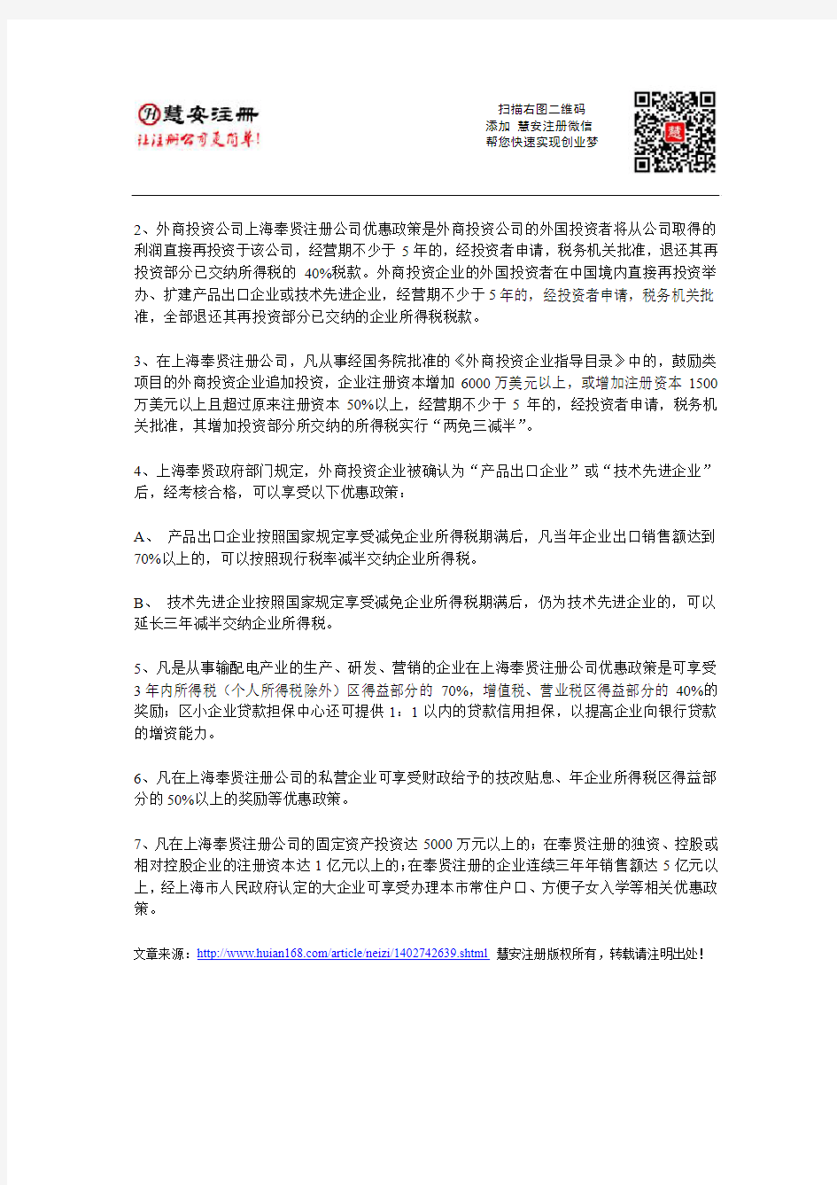 上海市奉贤区注册公司优惠政策