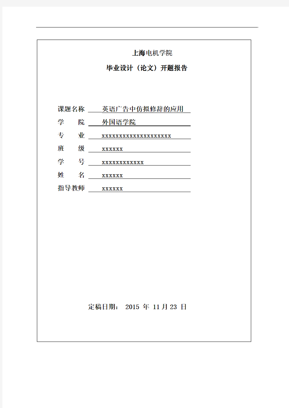 英语广告中仿拟修辞的应用开题报告