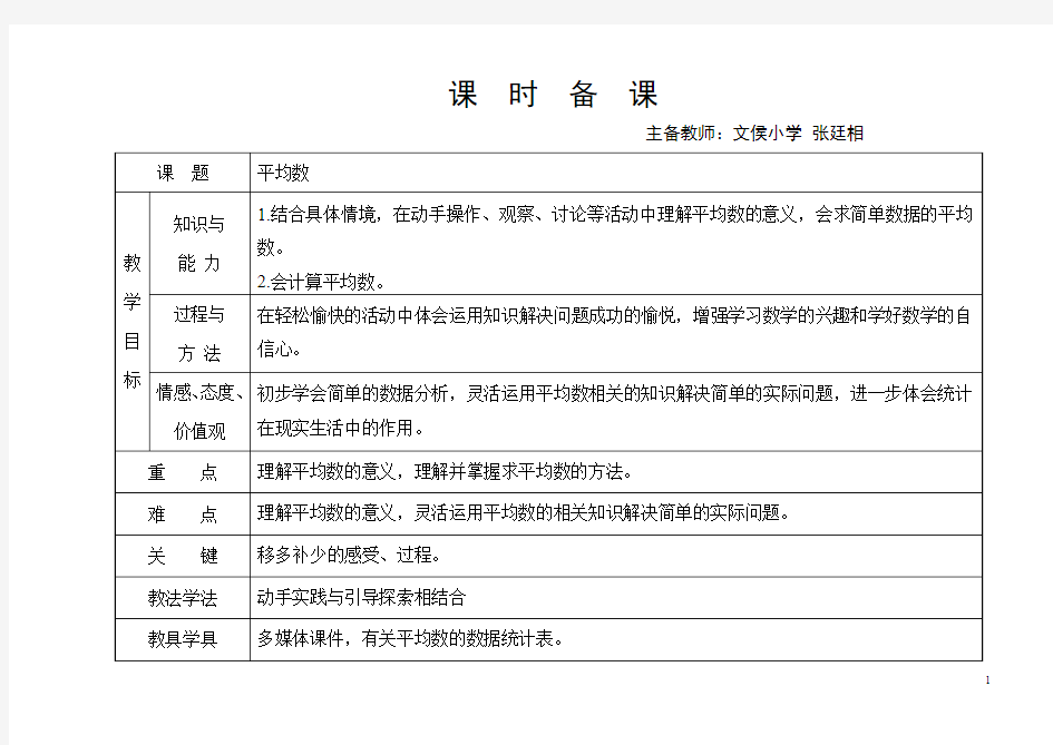 新北师大版四年级六单元平均数教案