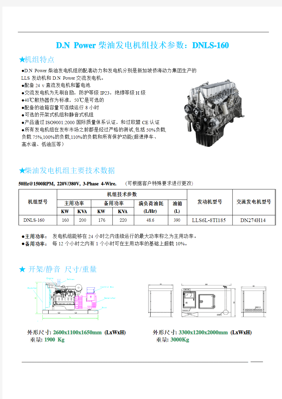 160kw柴油发电机组技术参数 DNLS-160