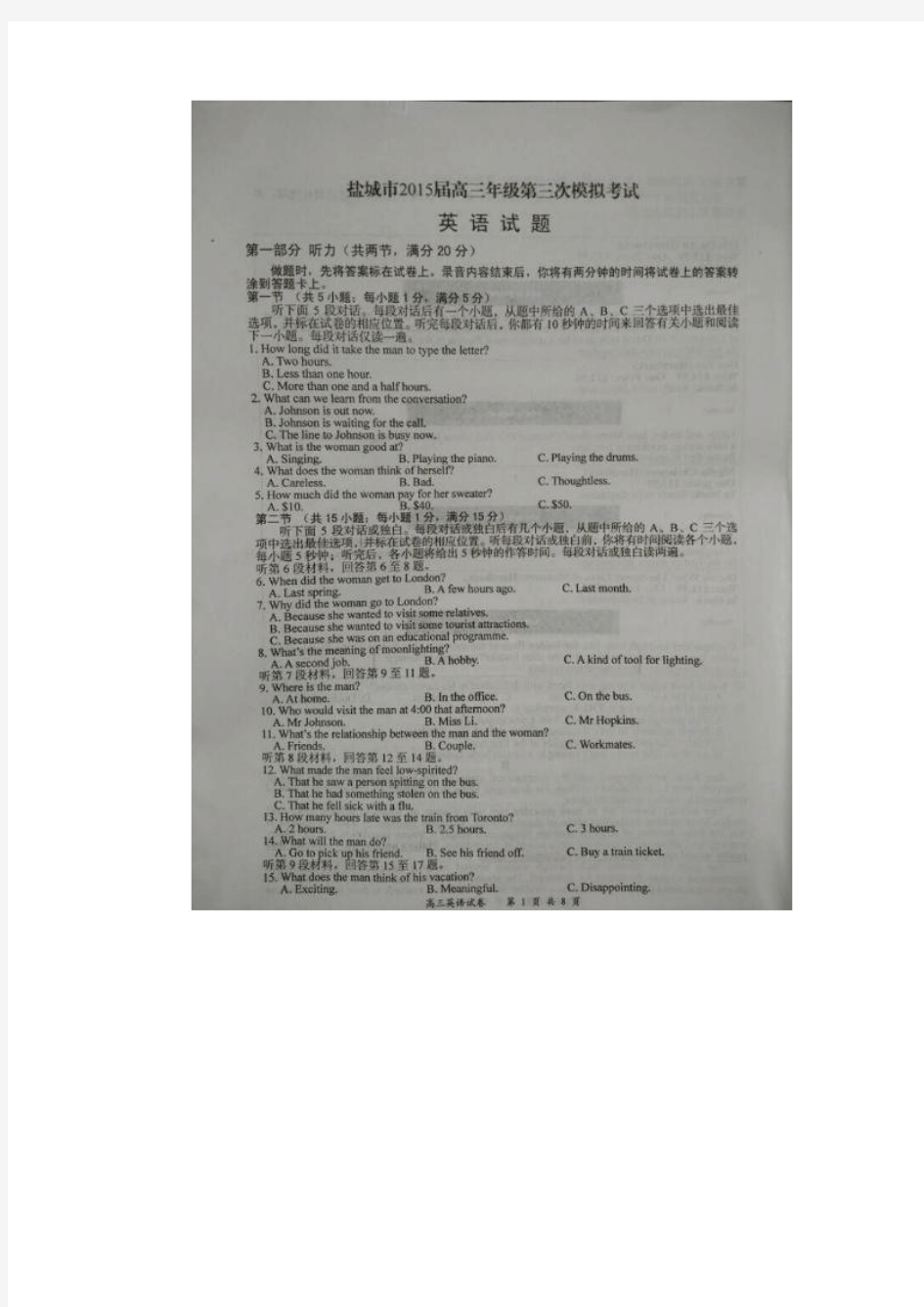 (2015年5月15日)江苏省盐城市2015届高三第三次模拟考试英语试题(照片版含答案)